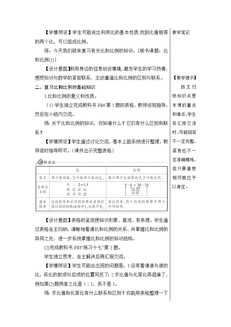 第六单元 1.数与代数 第9课时 比和比例（1）课件PPT+教案+导学案02