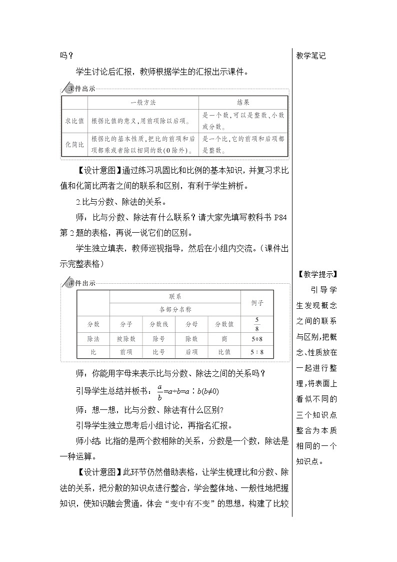 第六单元 1.数与代数 第9课时 比和比例（1）课件PPT+教案+导学案03