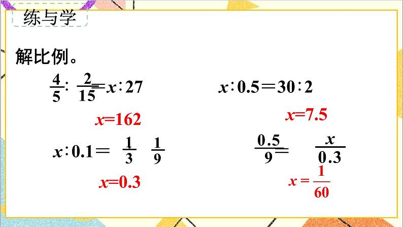 第六单元 1.数与代数 第9课时 比和比例（1）课件PPT+教案+导学案07