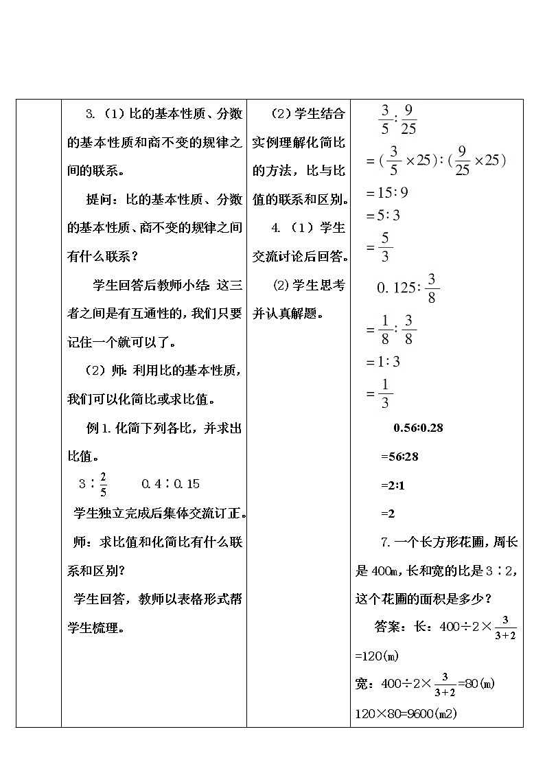 第六单元 1.数与代数 第9课时 比和比例（1）课件PPT+教案+导学案03