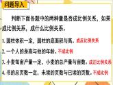 第六單元 1.數(shù)與代數(shù) 第10課時(shí) 比和比例（2）課件PPT+教案+導(dǎo)學(xué)案