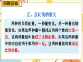 第六單元 1.數(shù)與代數(shù) 第10課時(shí) 比和比例（2）課件PPT+教案+導(dǎo)學(xué)案