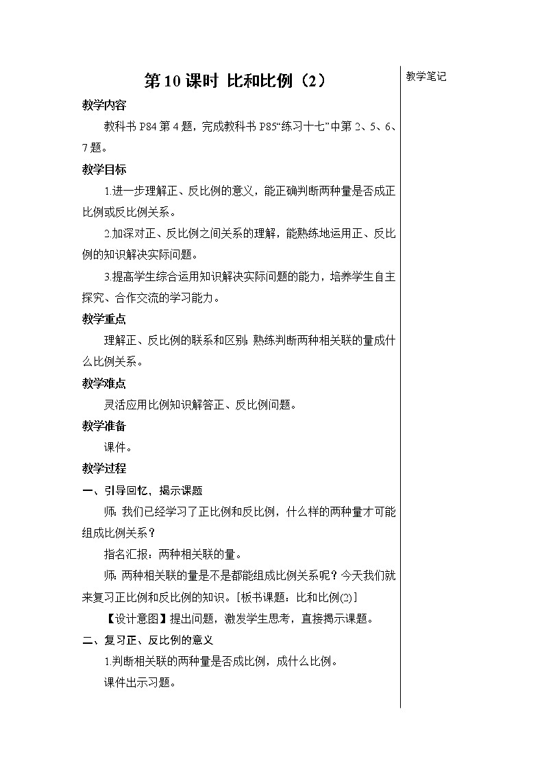 第六单元 1.数与代数 第10课时 比和比例（2）课件PPT+教案+导学案01