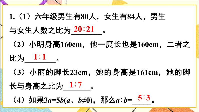 第六单元 1.数与代数 练习十七课件第2页