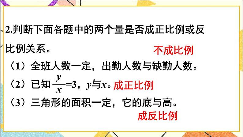 第六单元 1.数与代数 练习十七课件第3页