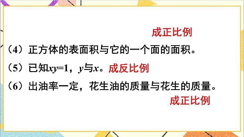 第六单元 1.数与代数 练习十七课件第4页