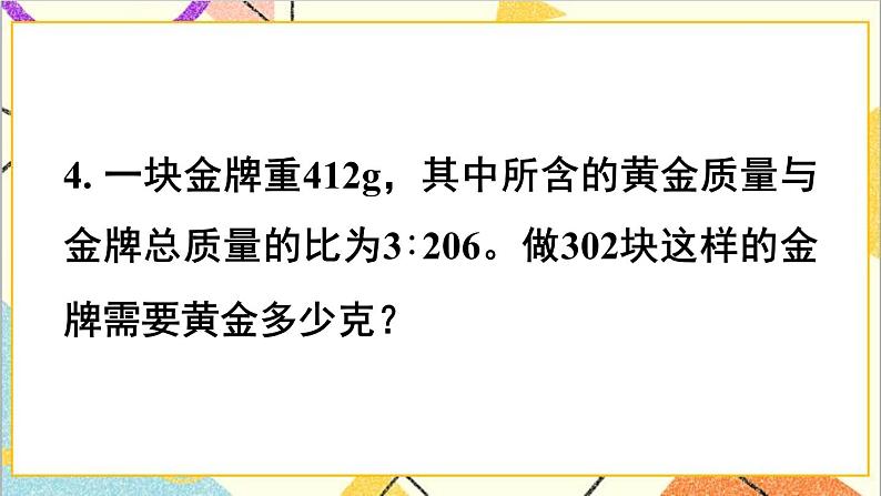 第六单元 1.数与代数 练习十七课件06