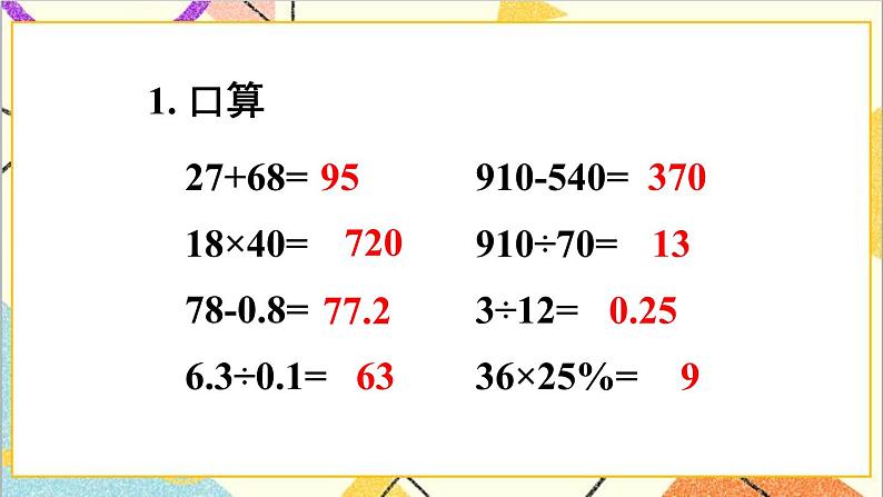 第六单元 1.数与代数 练习十五课件02