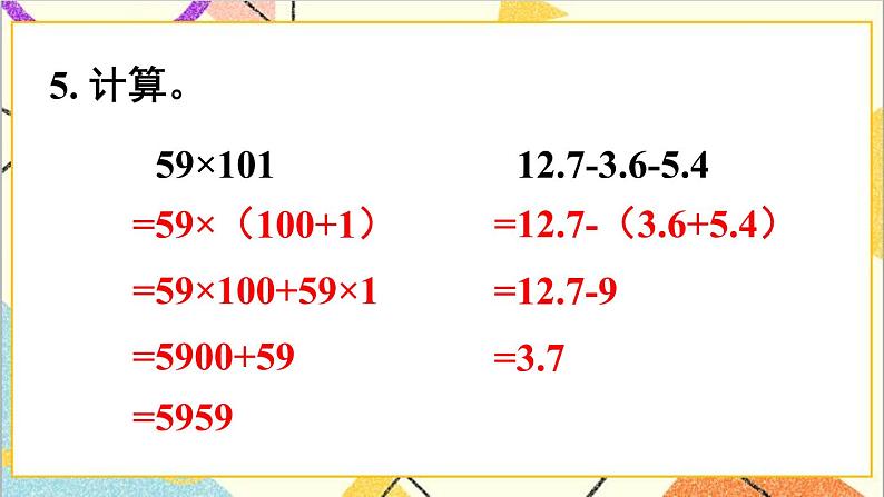 第六单元 1.数与代数 练习十五课件08