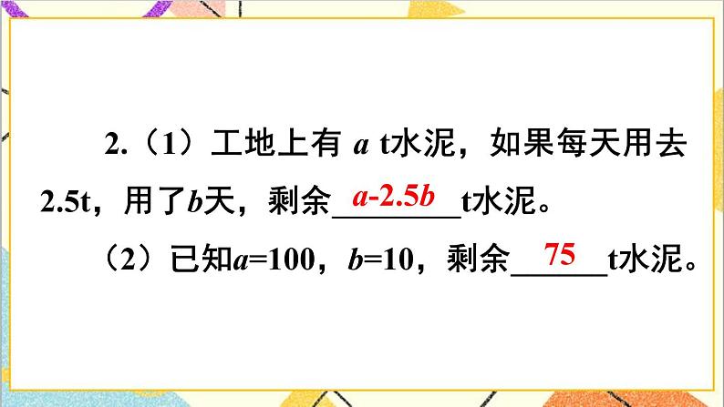 第六单元 1.数与代数 练习十六课件03