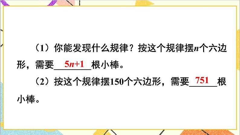 第六单元 1.数与代数 练习十六课件06