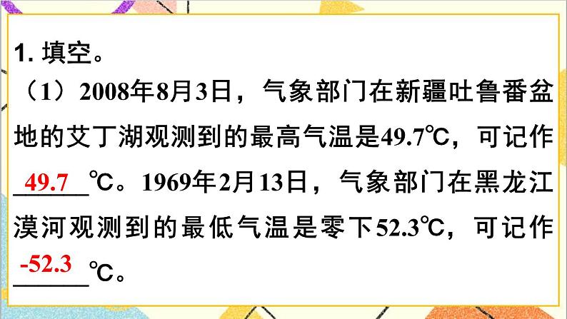 第六单元 1.数与代数 练习十四课件02