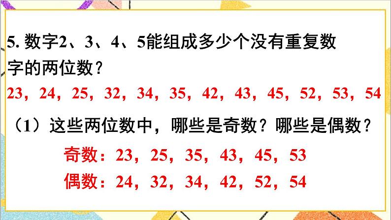 第六单元 1.数与代数 练习十四课件08