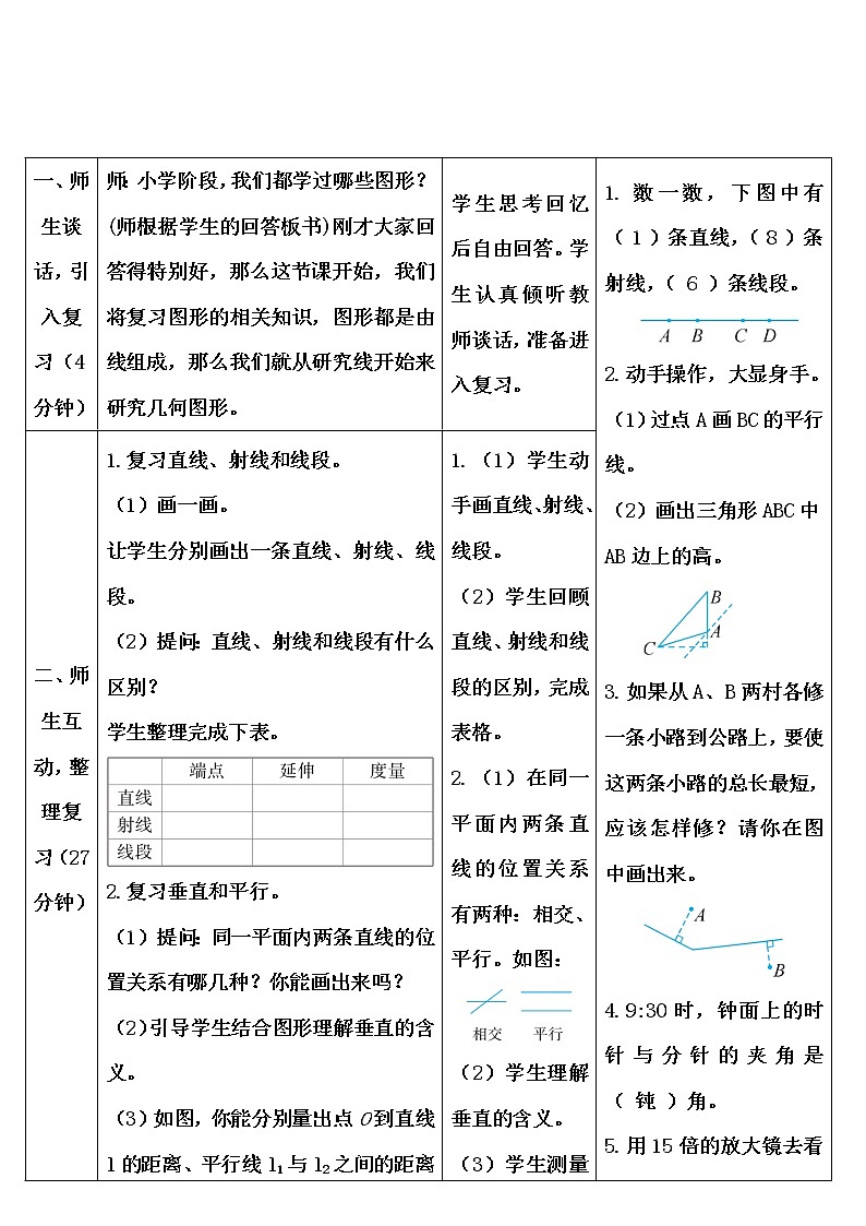 第六单元 2.图形与几何 第1课时 平面图形的认识与测量（1）课件PPT+教案+导学案02