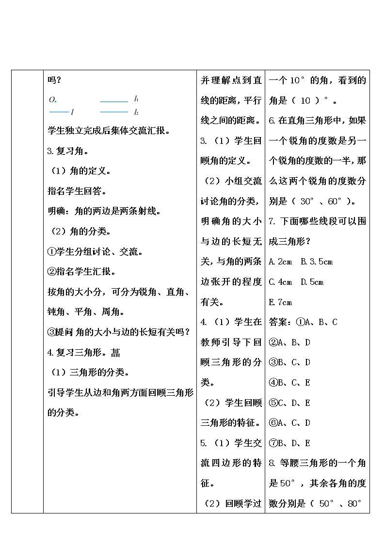 第六单元 2.图形与几何 第1课时 平面图形的认识与测量（1）课件PPT+教案+导学案03