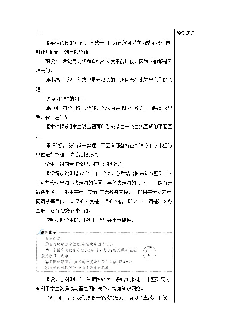 第六单元 2.图形与几何 第1课时 平面图形的认识与测量（1）课件PPT+教案+导学案03