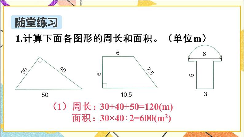 第六单元 2.图形与几何 第2课时 平面图形的认识与测量（2）课件PPT+教案+导学案08