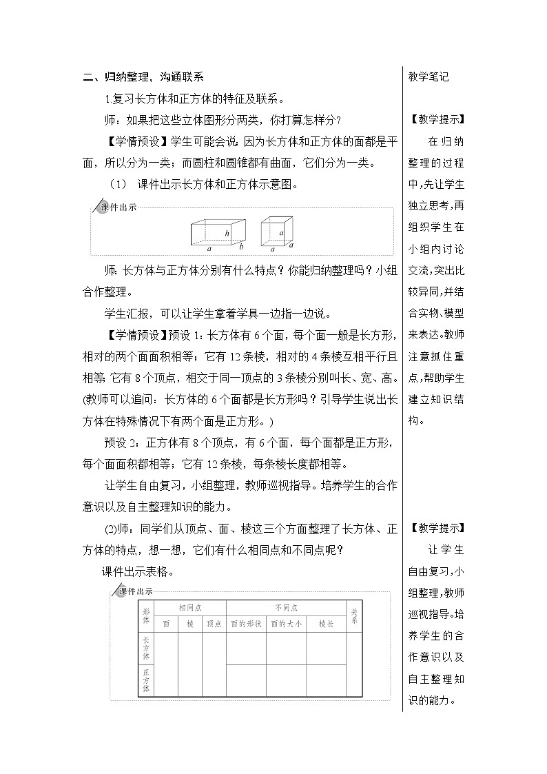 第六单元 2.图形与几何 第3课时 立体图形的认识与测量（1）课件PPT+教案+导学案02