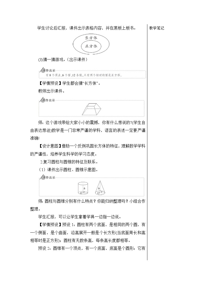 第六单元 2.图形与几何 第3课时 立体图形的认识与测量（1）课件PPT+教案+导学案03