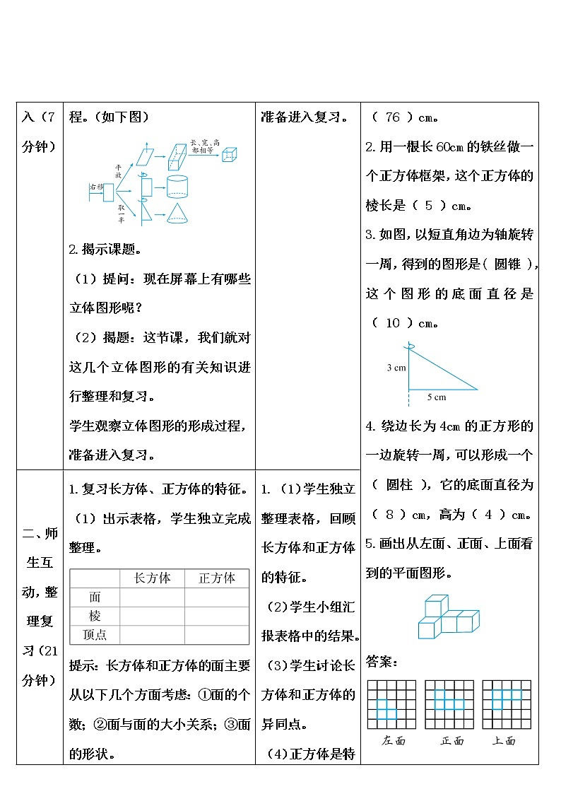 第六单元 2.图形与几何 第3课时 立体图形的认识与测量（1）课件PPT+教案+导学案02