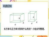 第六单元 2.图形与几何 第3课时 立体图形的认识与测量（1）课件PPT（送教案+导学案）