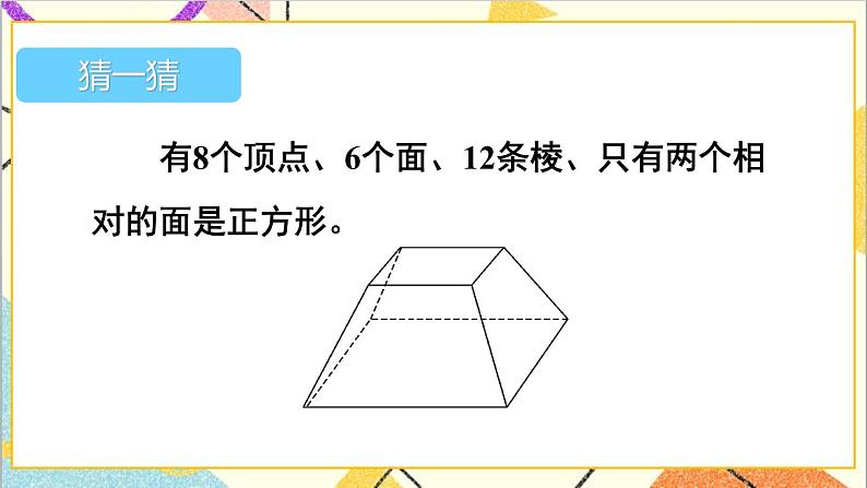 第六单元 2.图形与几何 第3课时 立体图形的认识与测量（1）课件PPT+教案+导学案08