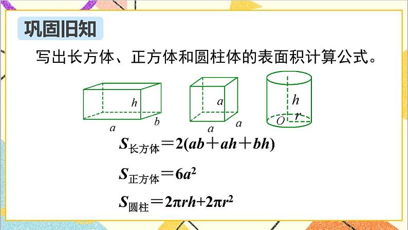 第六单元 2.图形与几何 第4课时 立体图形的认识与测量（2）【教案匹配版】第3页