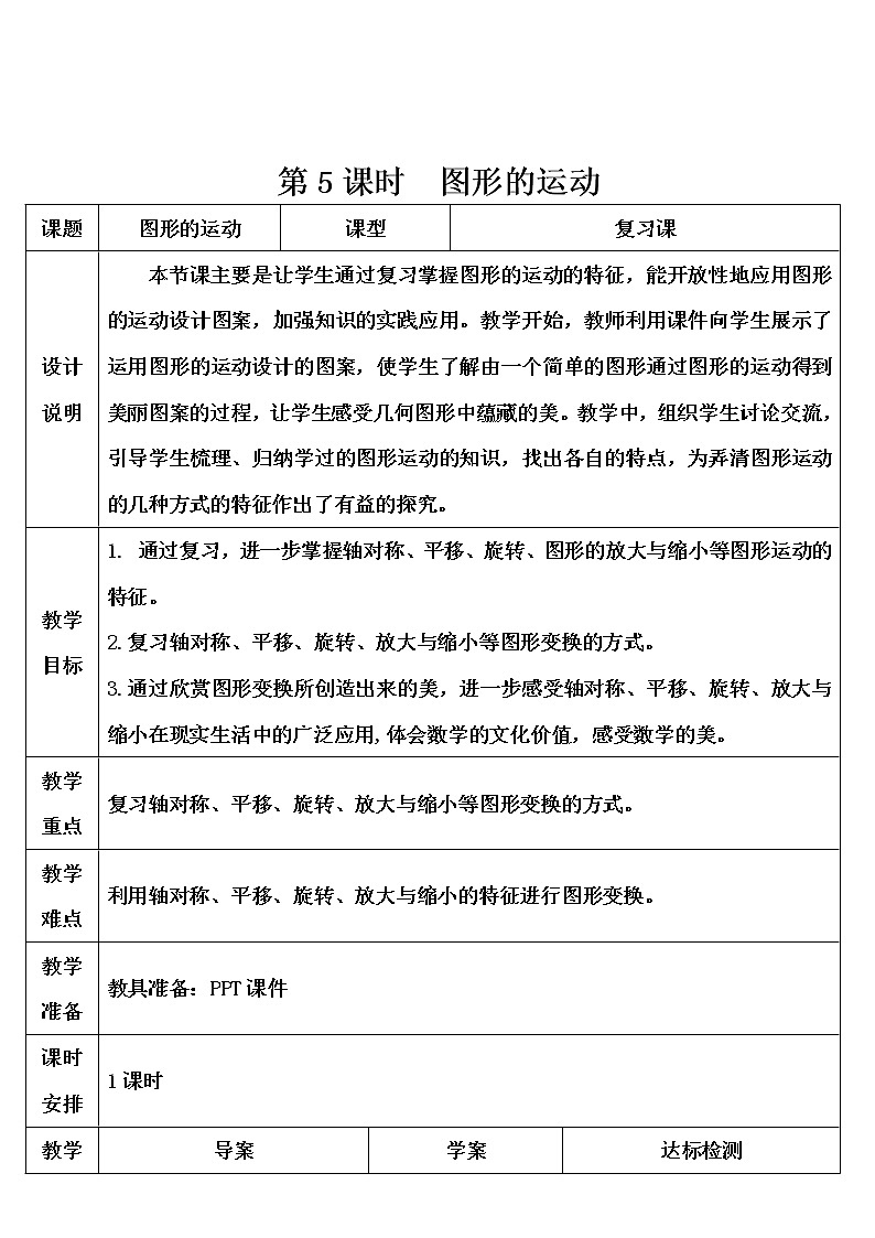 第六单元 2.图形与几何 第5课时 图形的运动 课件PPT+教案+导学案01