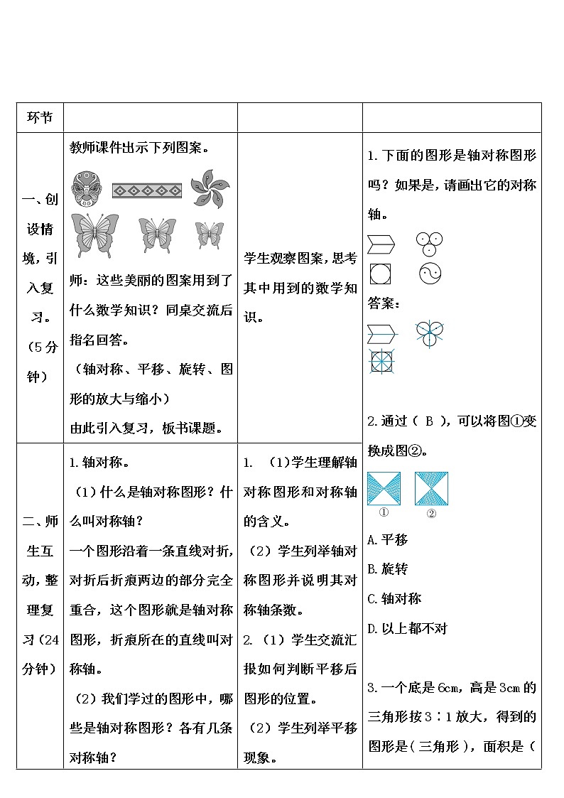 第六单元 2.图形与几何 第5课时 图形的运动 课件PPT+教案+导学案02