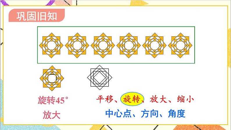 第六单元 2.图形与几何 第5课时 图形的运动 课件PPT+教案+导学案03