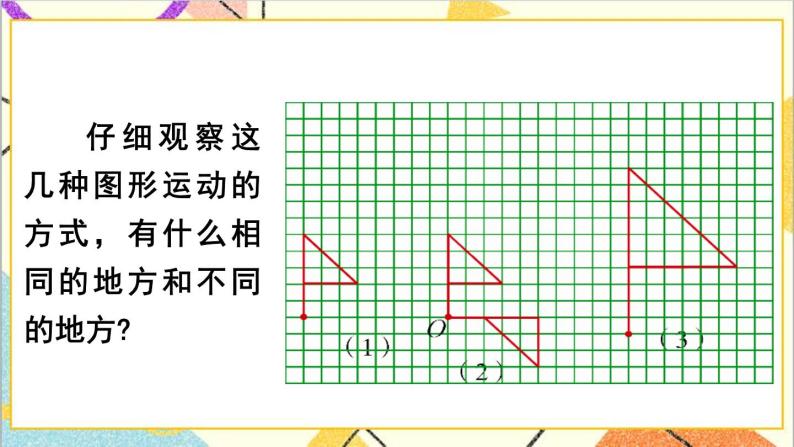 第六单元 2.图形与几何 第5课时 图形的运动 课件PPT（送教案+导学案）04