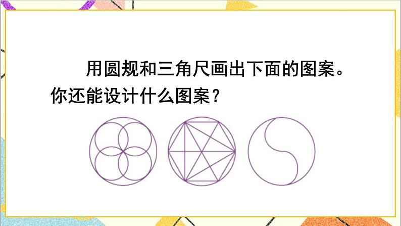 第六单元 2.图形与几何 第5课时 图形的运动 课件PPT+教案+导学案06