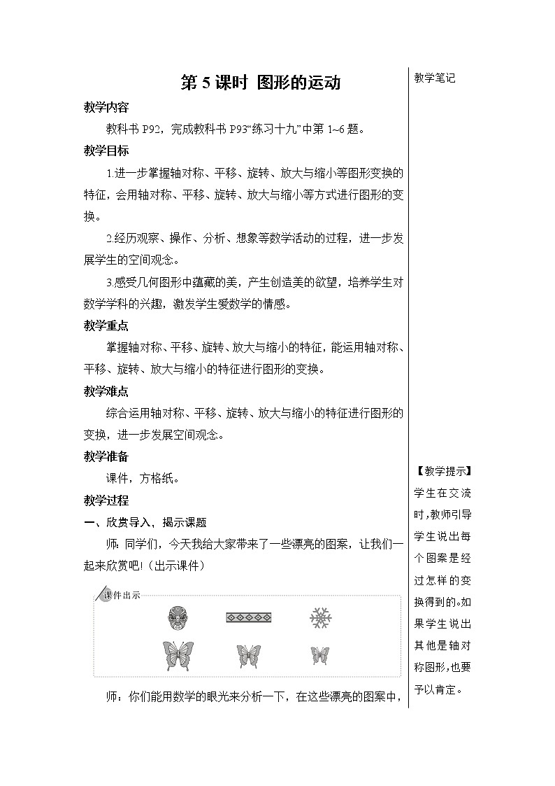 第六单元 2.图形与几何 第5课时 图形的运动 课件PPT+教案+导学案01