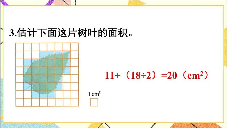 第六单元 2.图形与几何 练习十八课件04