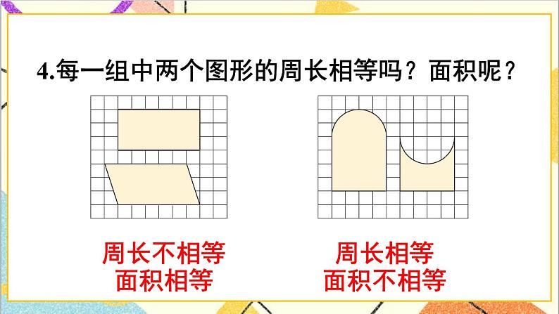 第六单元 2.图形与几何 练习十八课件05