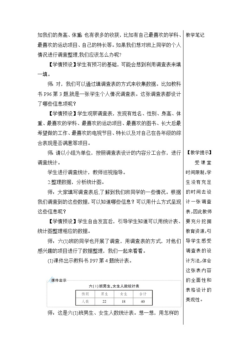 第六单元 3.统计与概率 第1课时 统计（1）课件PPT+教案+导学案03