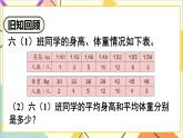 第六單元 3.統(tǒng)計與概率 第2課時 統(tǒng)計（2）課件PPT+教案+導(dǎo)學(xué)案