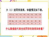 第六單元 3.統(tǒng)計與概率 第2課時 統(tǒng)計（2）課件PPT+教案+導(dǎo)學(xué)案