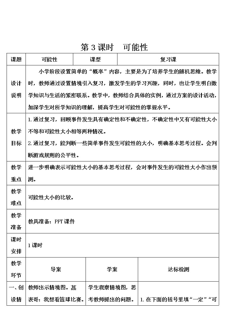 第六单元 3.统计与概率 第3课时 可能性 课件PPT+教案+导学案01