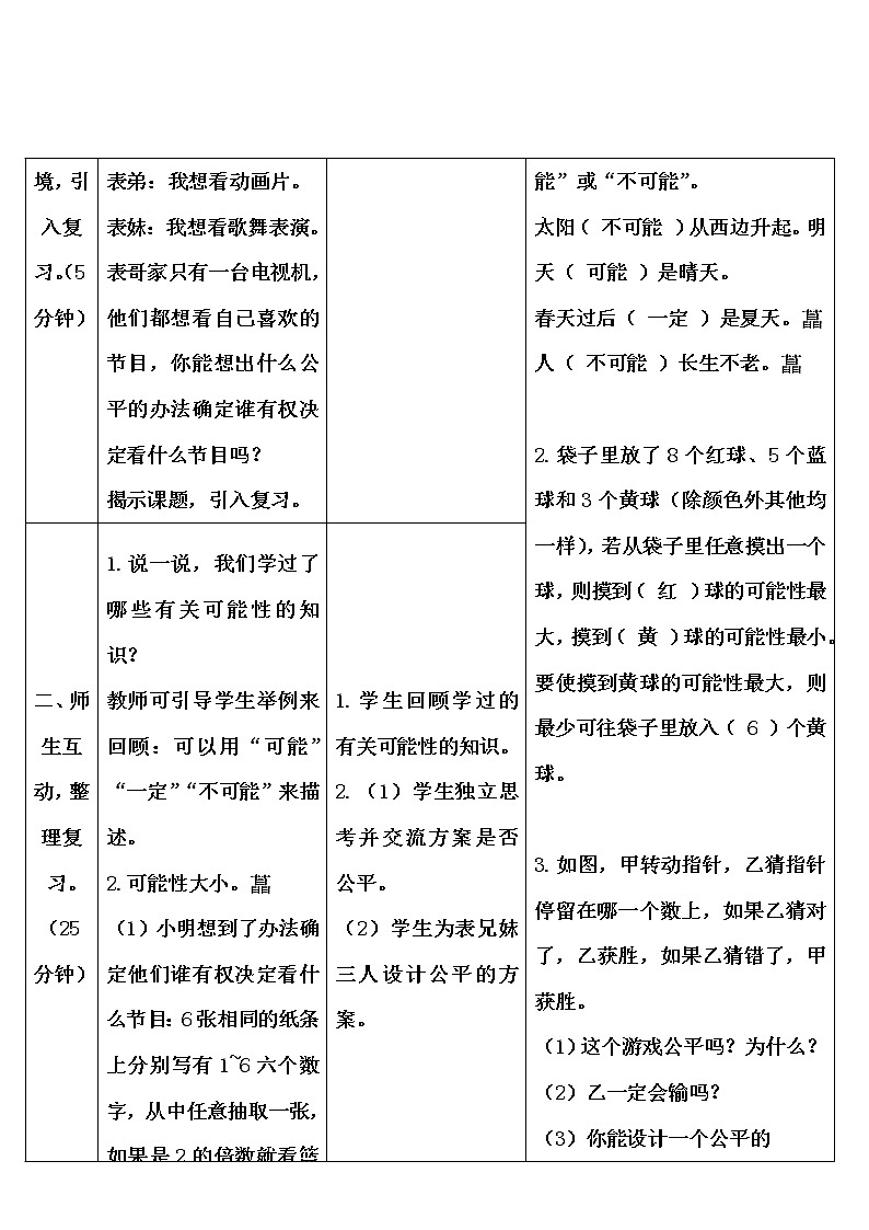 第六单元 3.统计与概率 第3课时 可能性 课件PPT+教案+导学案02