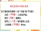 第六單元 3.統(tǒng)計與概率 第3課時 可能性 課件PPT+教案+導(dǎo)學(xué)案