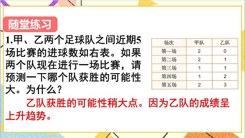 第六单元 3.统计与概率 第3课时 可能性 课件PPT+教案+导学案06