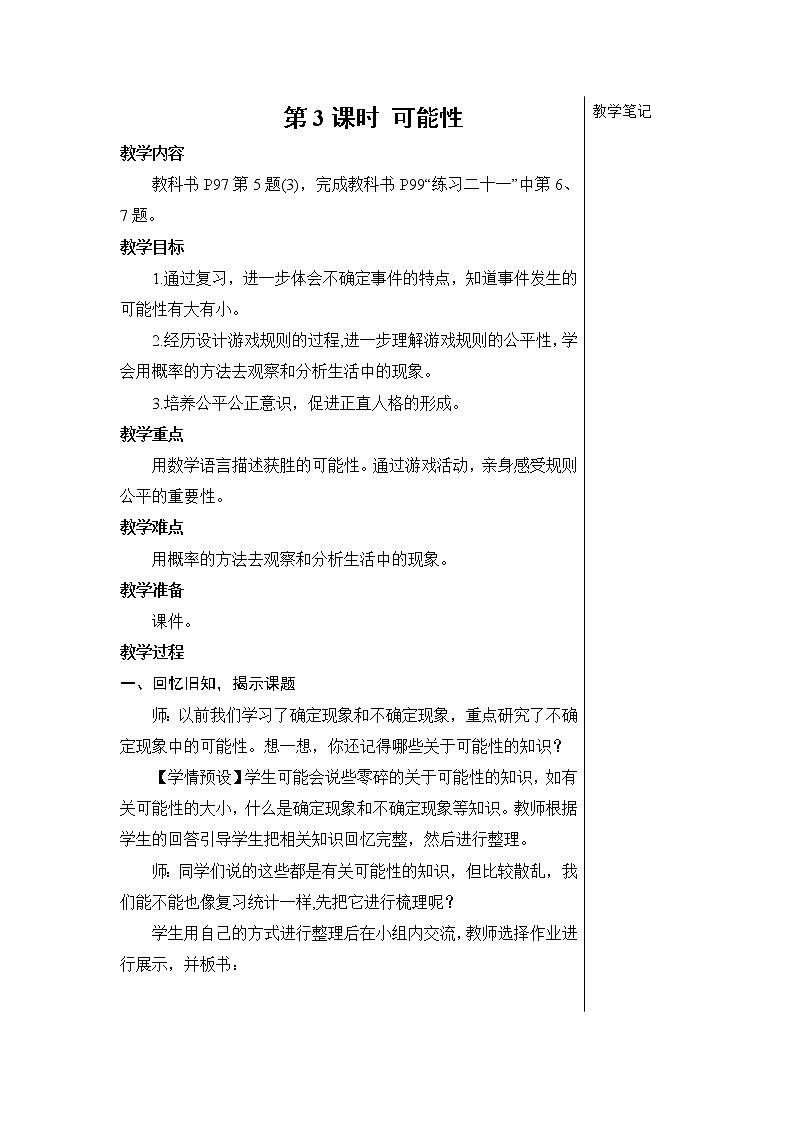 第六单元 3.统计与概率 第3课时 可能性 课件PPT+教案+导学案01