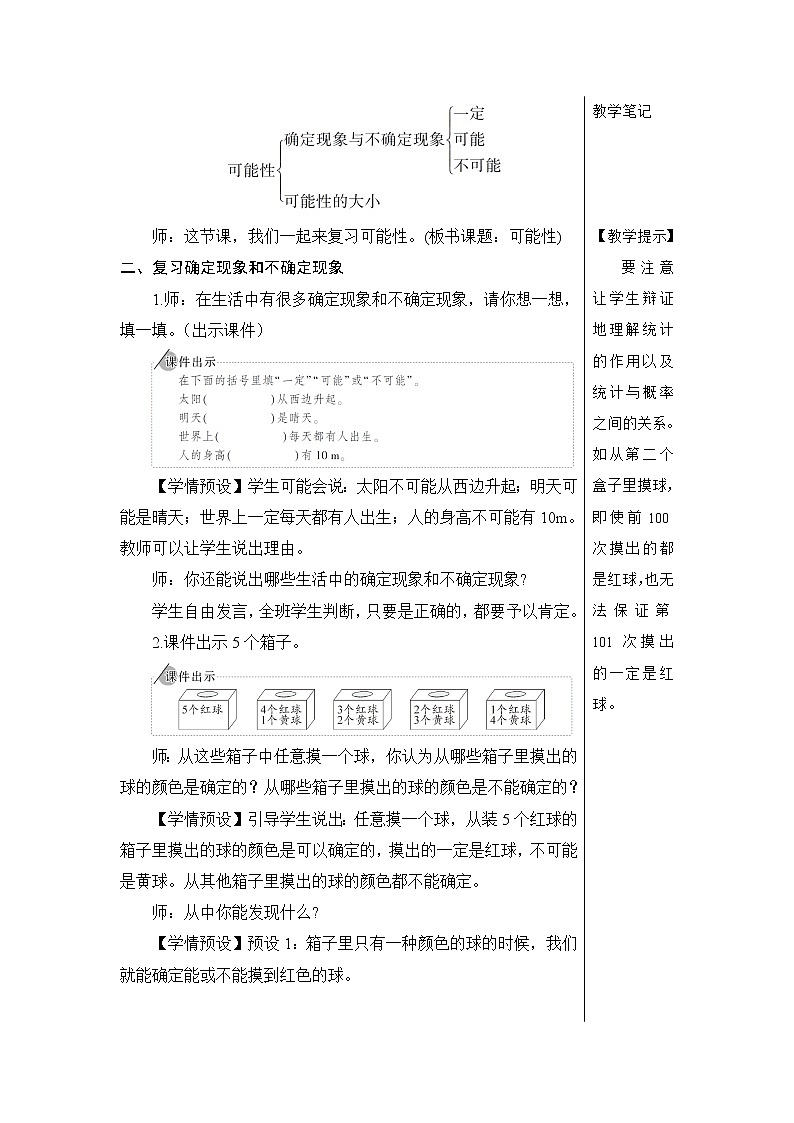 第六单元 3.统计与概率 第3课时 可能性 课件PPT+教案+导学案02