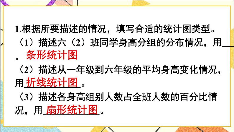 第六单元 3.统计与概率 练习二十一课件02