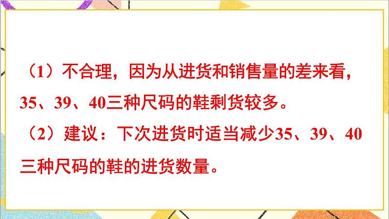 第六单元 3.统计与概率 练习二十一课件08