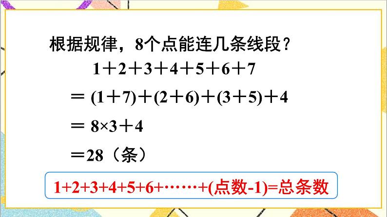 第六单元 4.数学思考 第1课时 数学思考（1）课件PPT+教案+导学案05