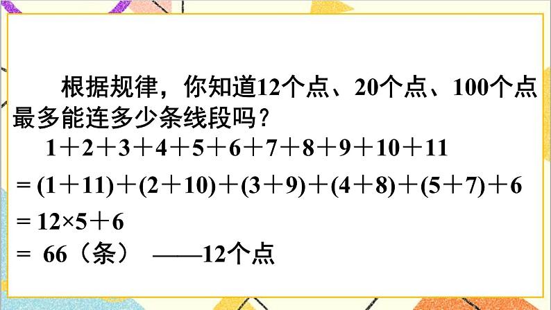 第六单元 4.数学思考 第1课时 数学思考（1）课件PPT+教案+导学案06