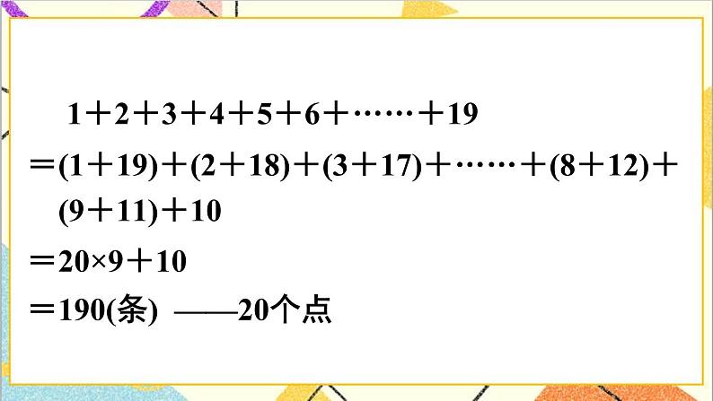 第六单元 4.数学思考 第1课时 数学思考（1）课件PPT+教案+导学案07