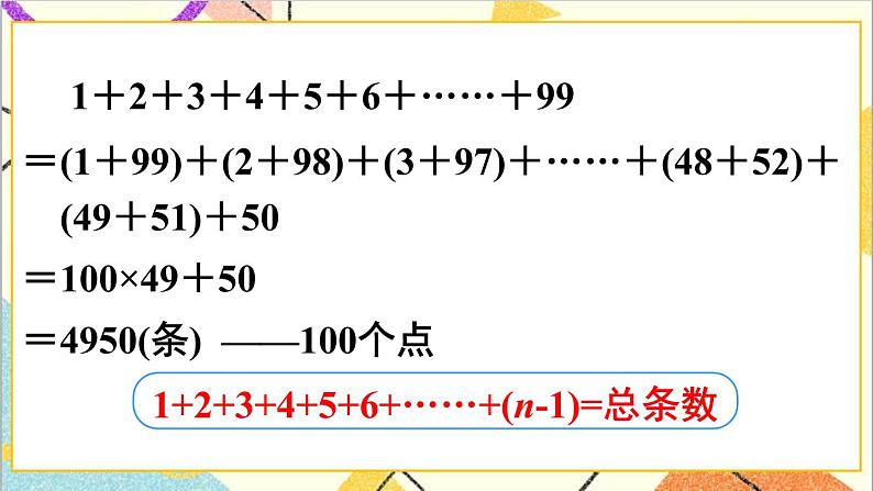 第六单元 4.数学思考 第1课时 数学思考（1）课件PPT+教案+导学案08